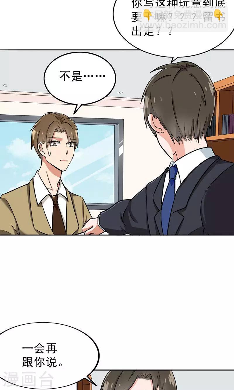 第53话 安排对象？-第55话