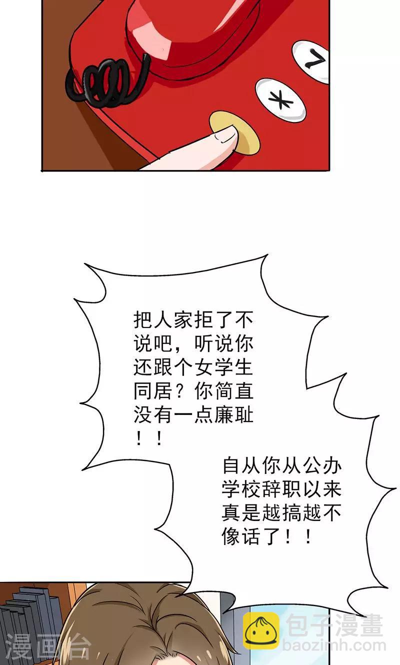 第53话 安排对象？-第55话