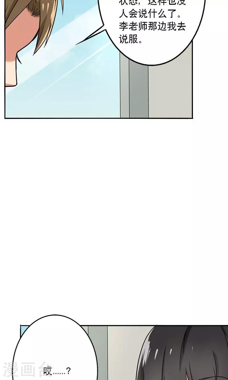 第53话 安排对象？-第55话