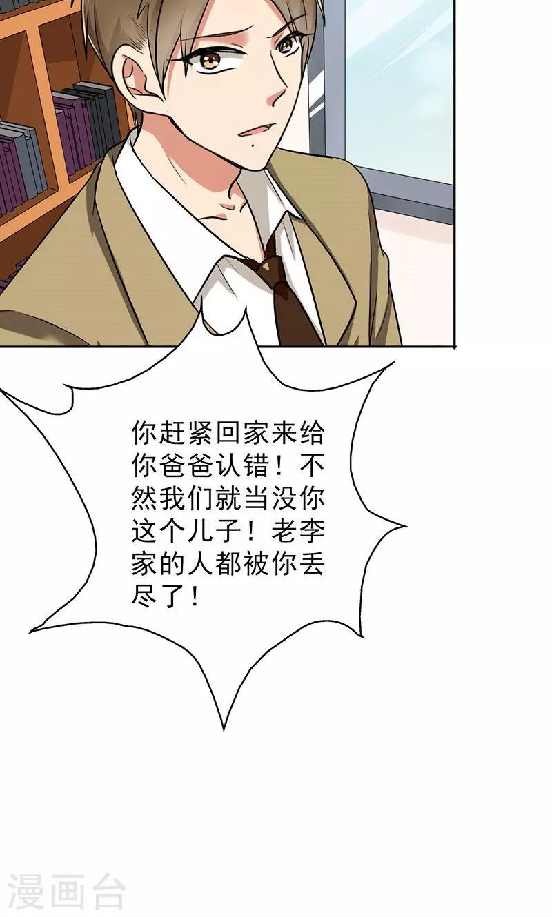 第53话 安排对象？-第55话