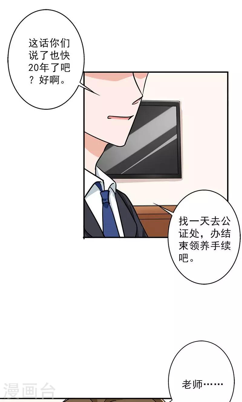 第53话 安排对象？20