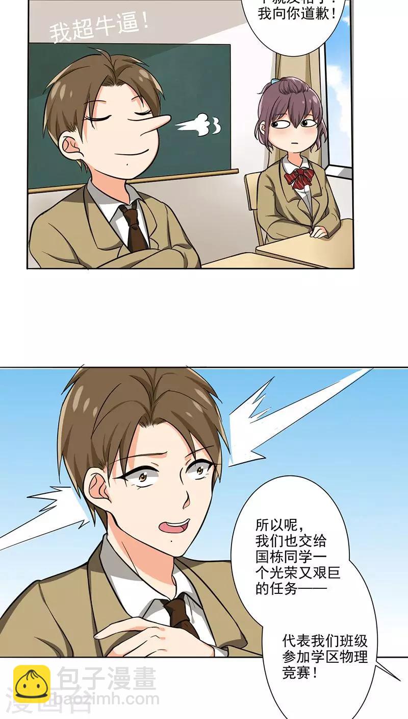 第7话 帮人家补习嘛-第7话