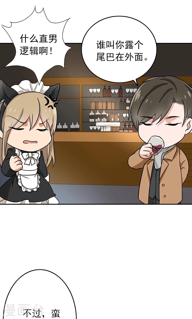 第59话 猫耳女仆-第61话