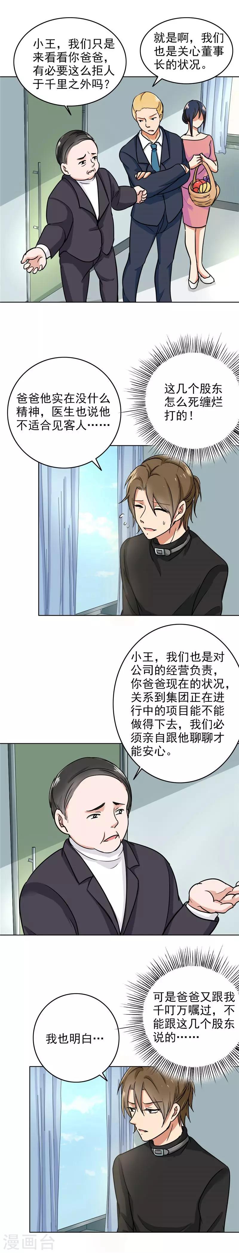 第78话 我来照顾他-第81话