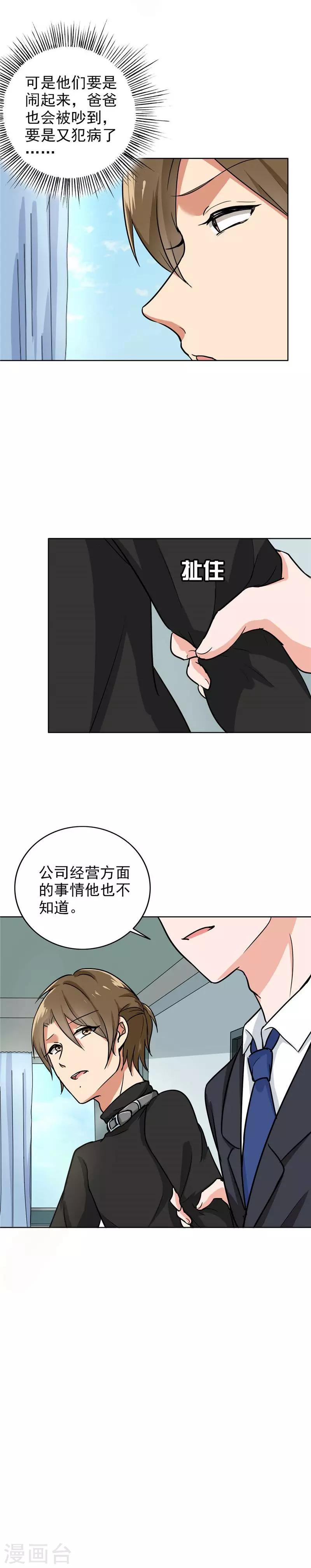 第78话 我来照顾他-第81话