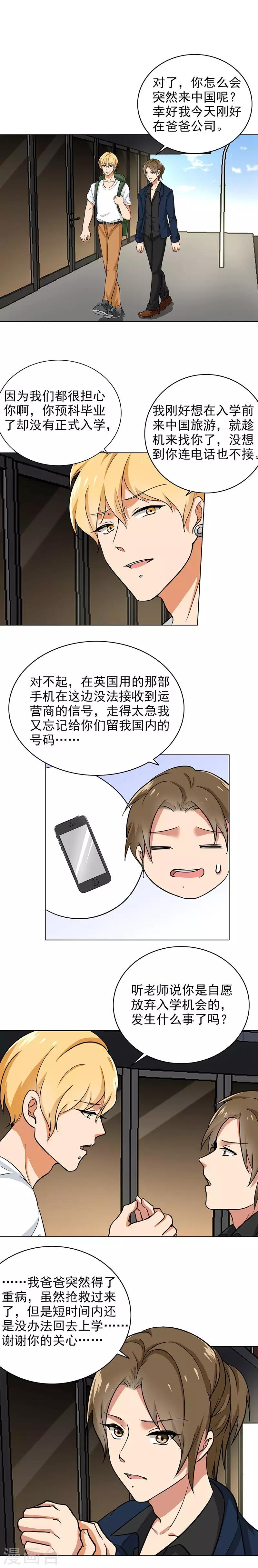 第80话 分外眼红-第83话