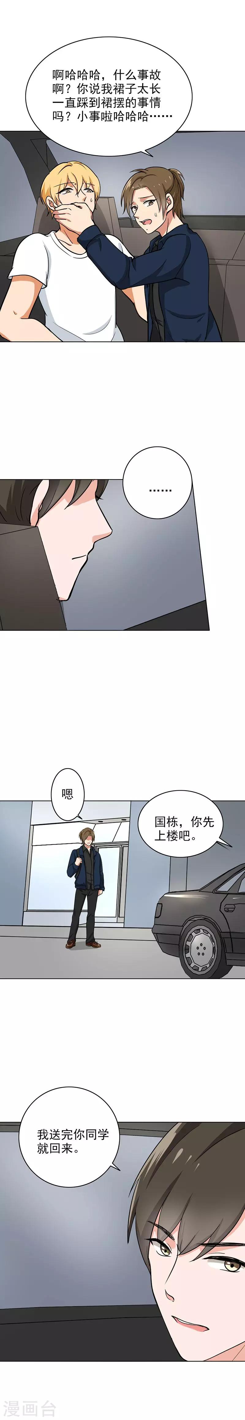 第80话 分外眼红-第83话