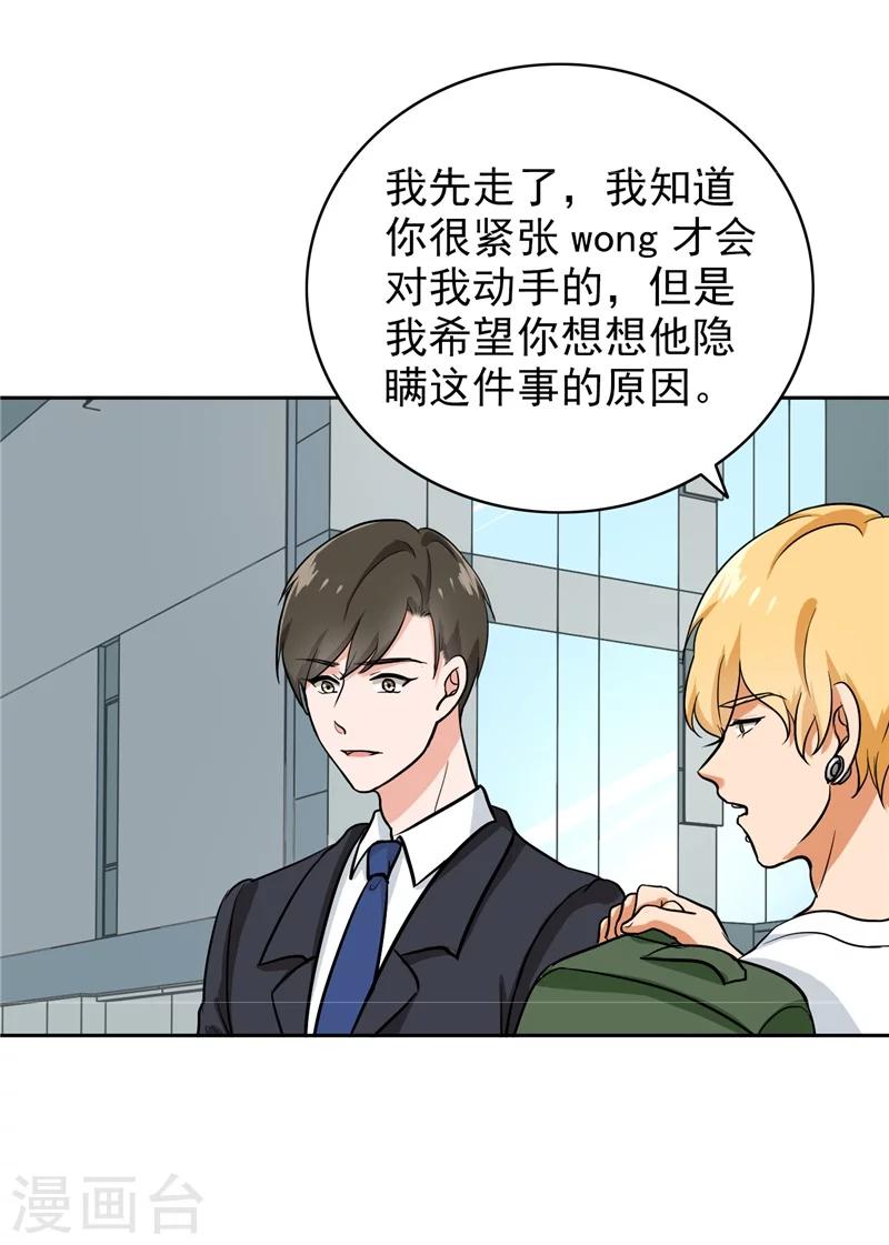 第81话 你有想过我吗-第85话