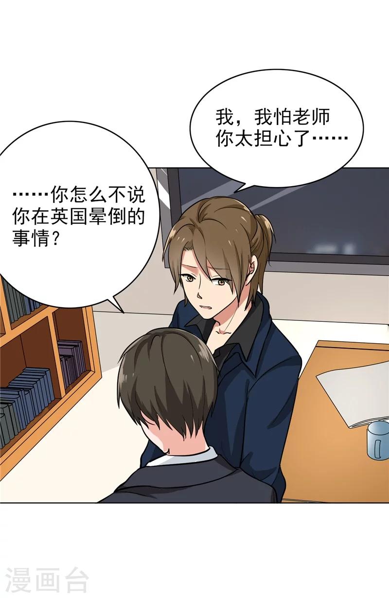 第81话 你有想过我吗-第85话