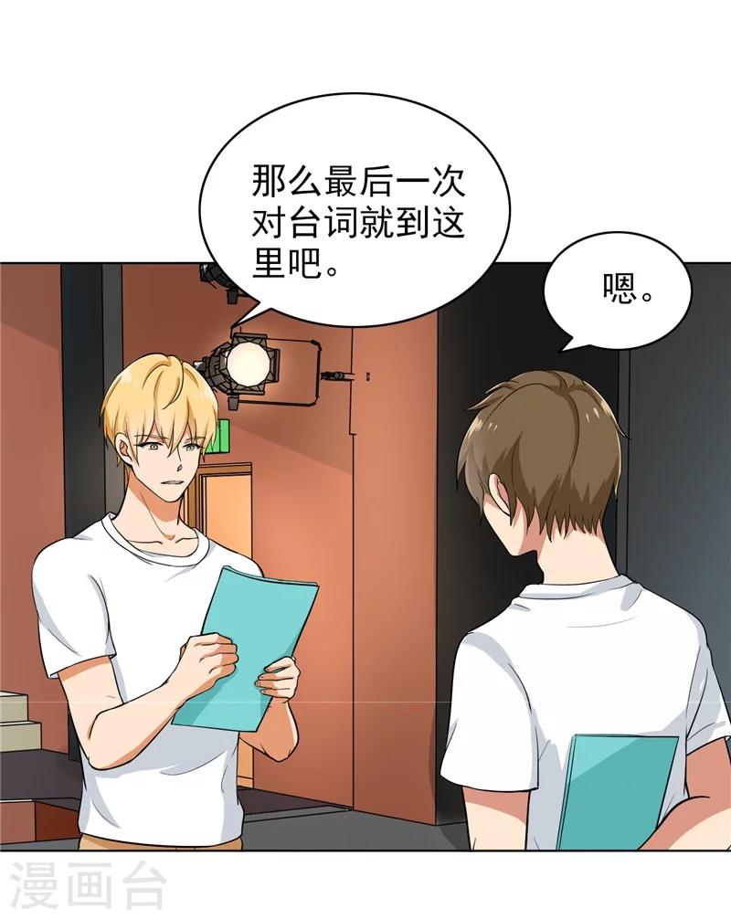 第81话 你有想过我吗-第85话