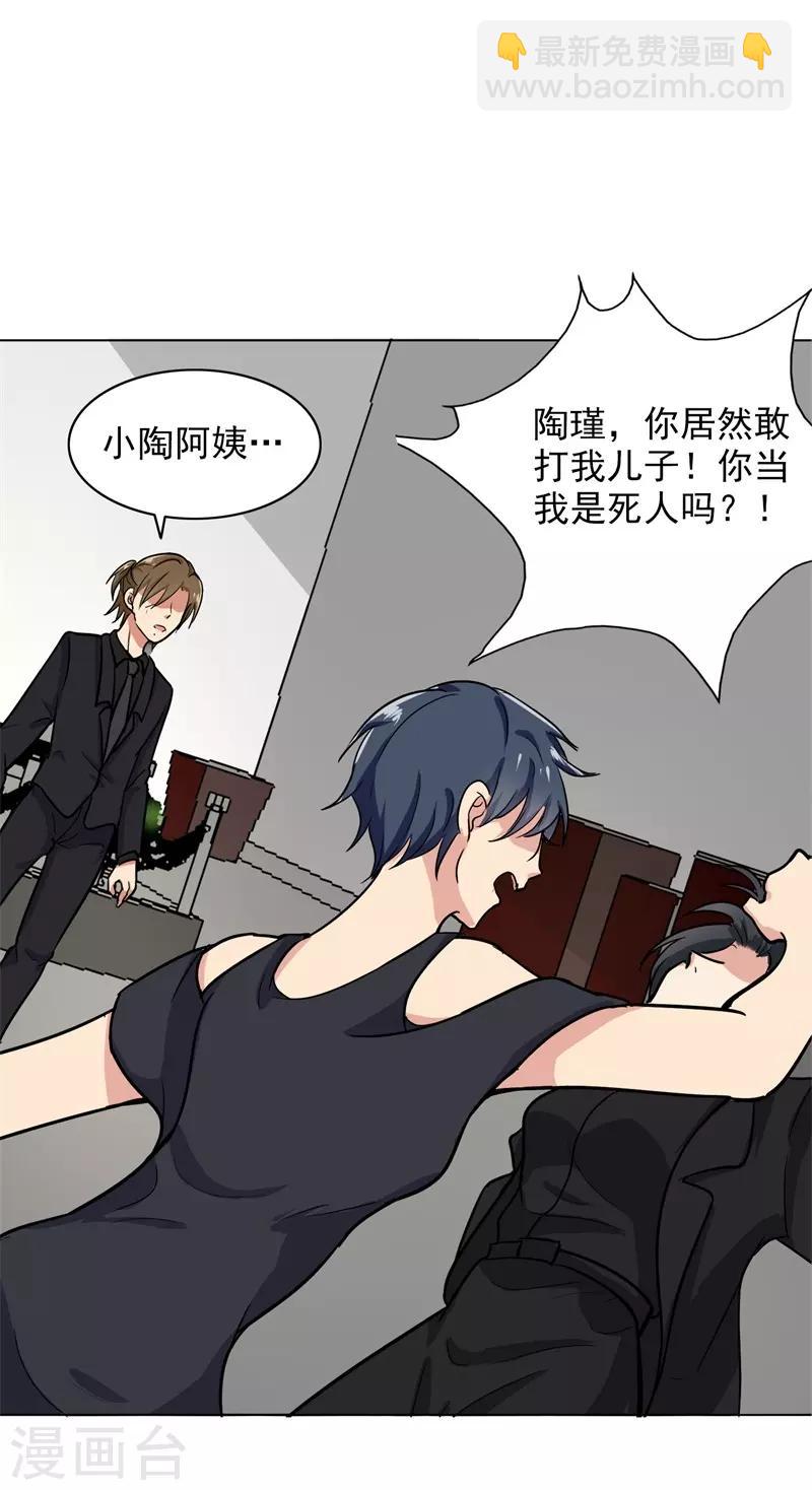 第85话 你当我是死人吗-第89话