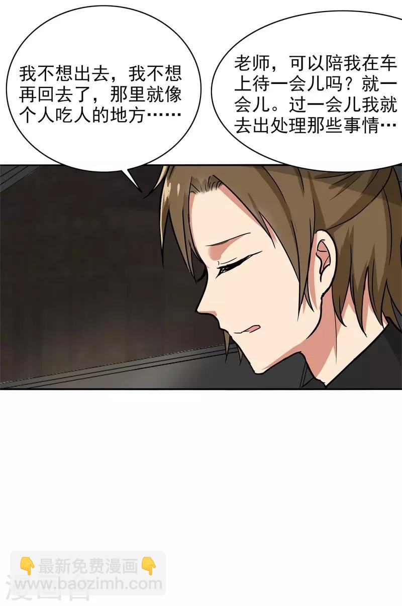 第85话 你当我是死人吗-第89话