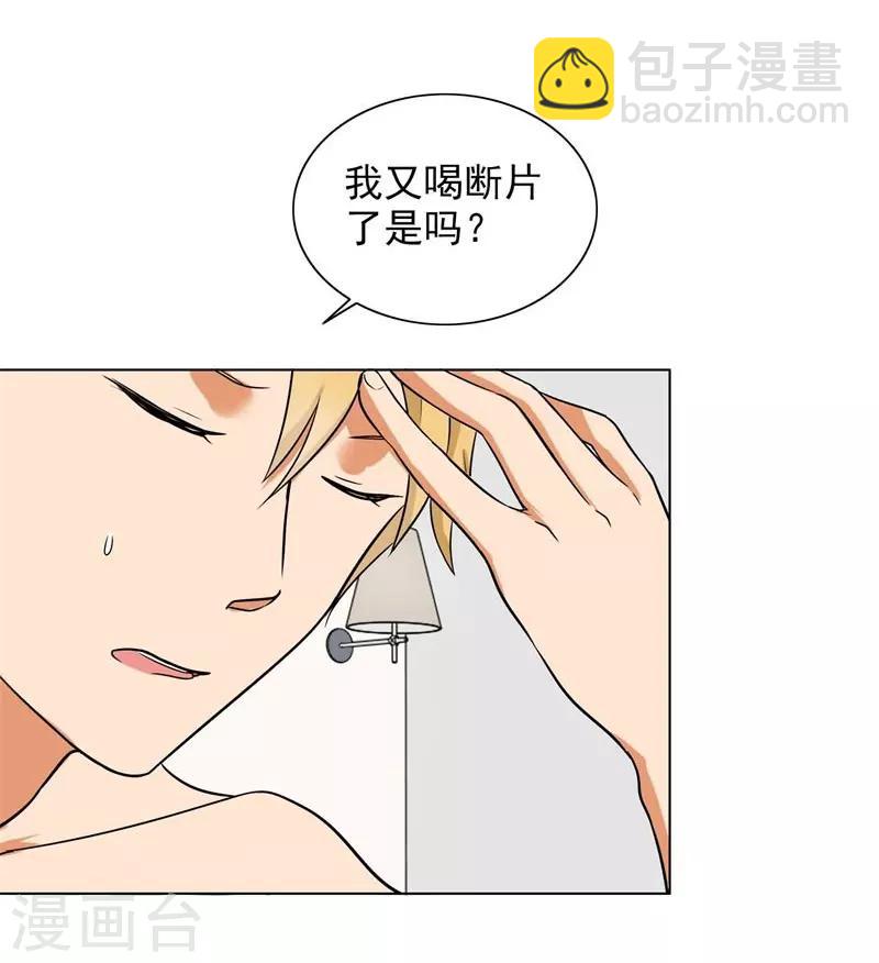 第87话 喝断片了？-第91话