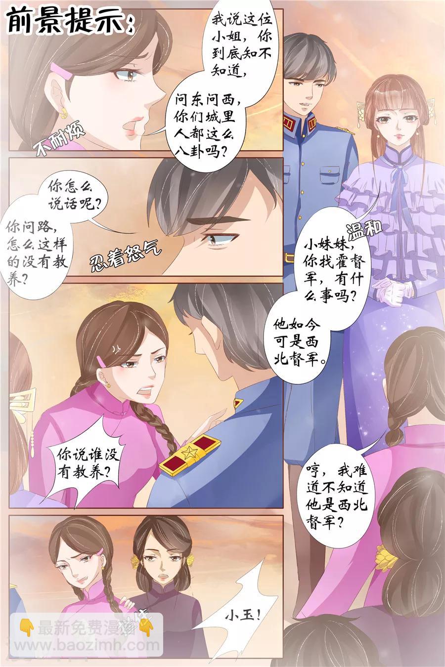 第29话2 霍家堂妹-第119话