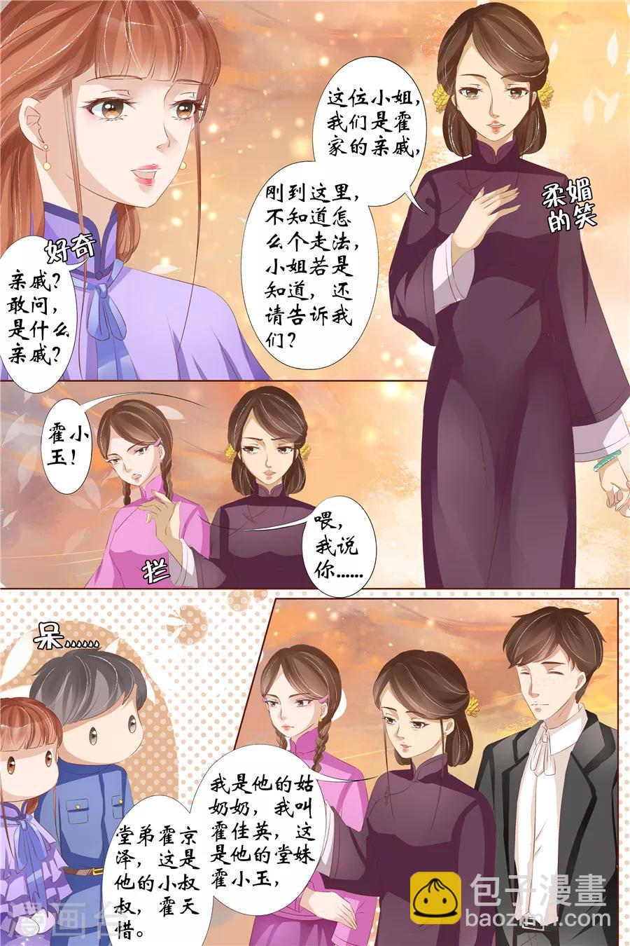 第29话2 霍家堂妹-第119话