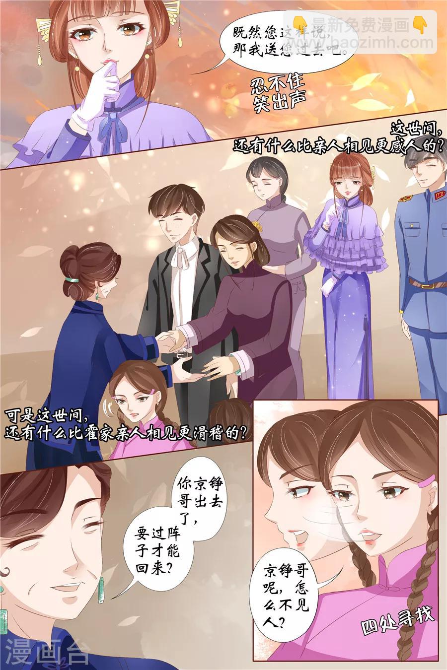 第29话2 霍家堂妹-第119话