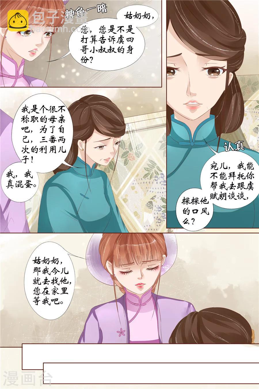 第30话2 虞家四哥-第123话