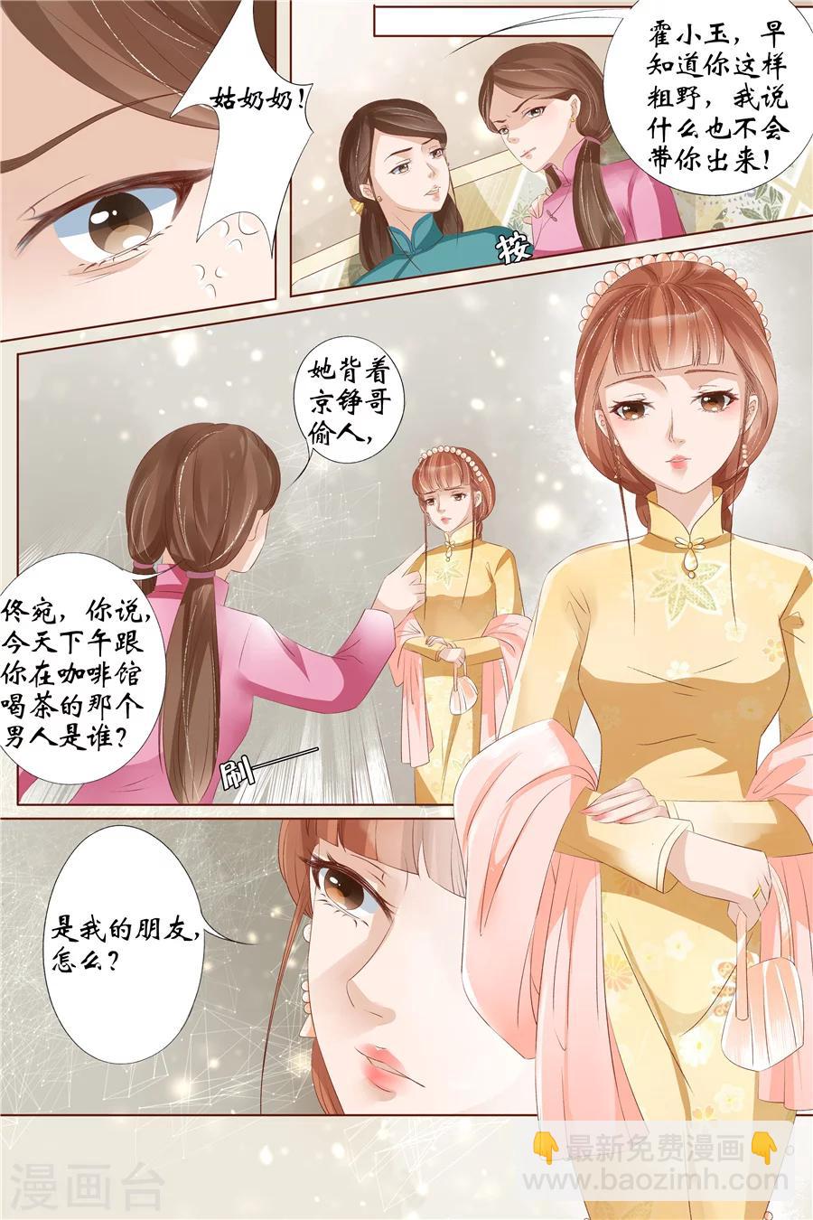 第30话2 虞家四哥-第123话