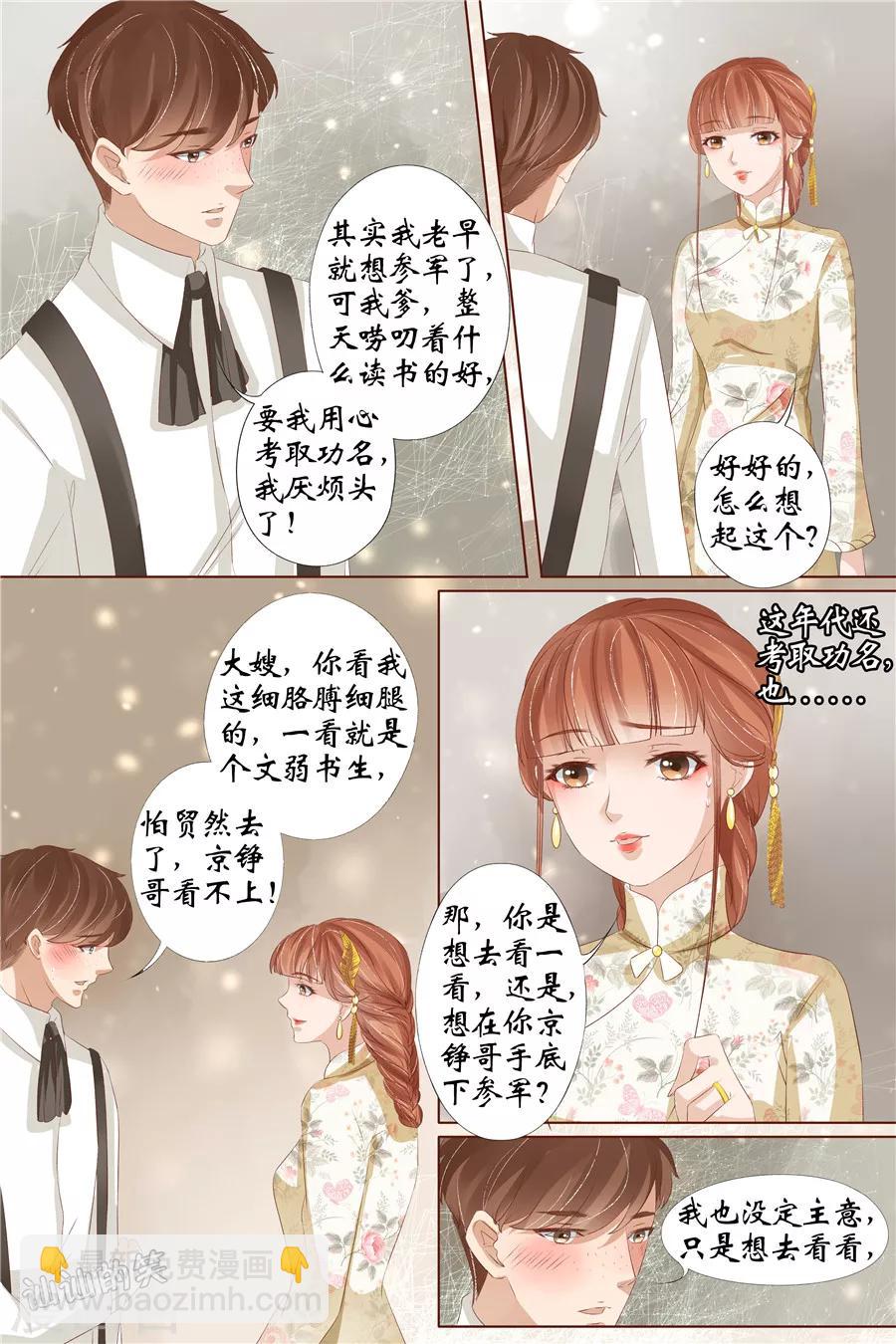 第30话4 虞家四哥-第125话