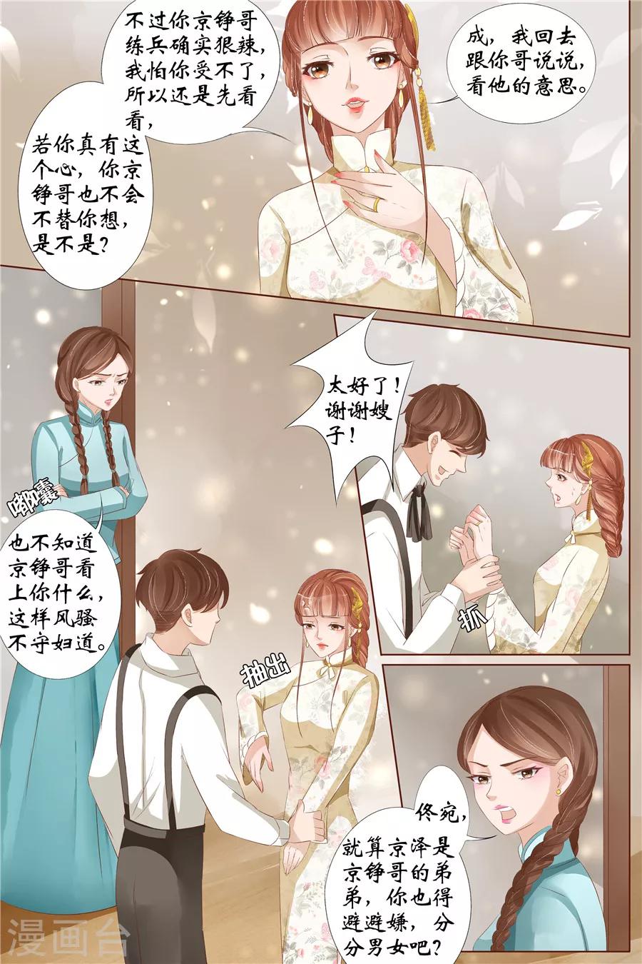 第30话4 虞家四哥-第125话