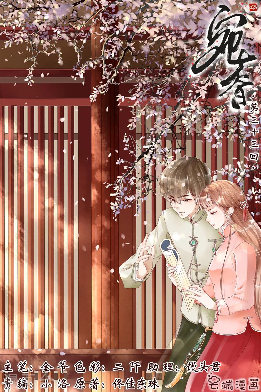 第33话1 他是她的谁-第135话