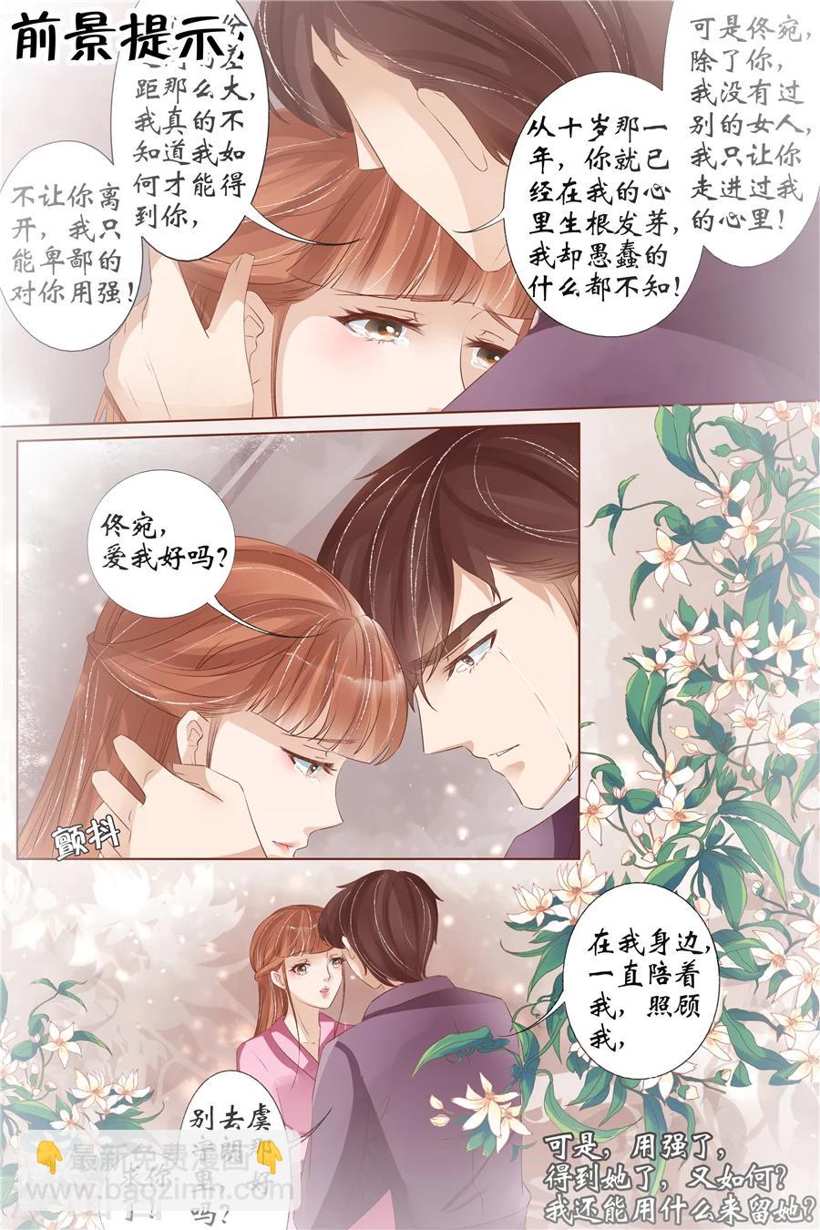 第33话1 他是她的谁-第135话