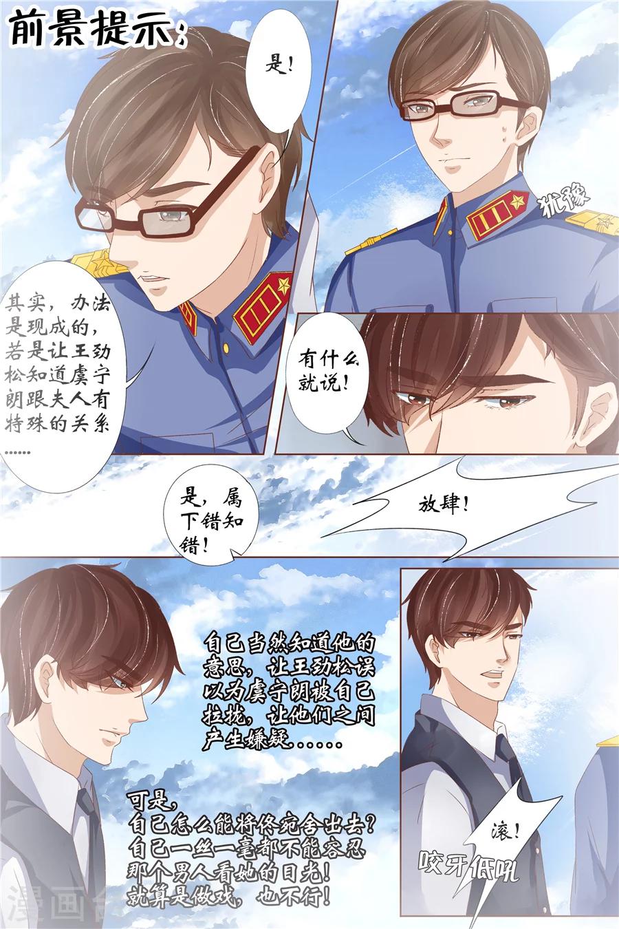 第33话3 他是她的谁-第137话