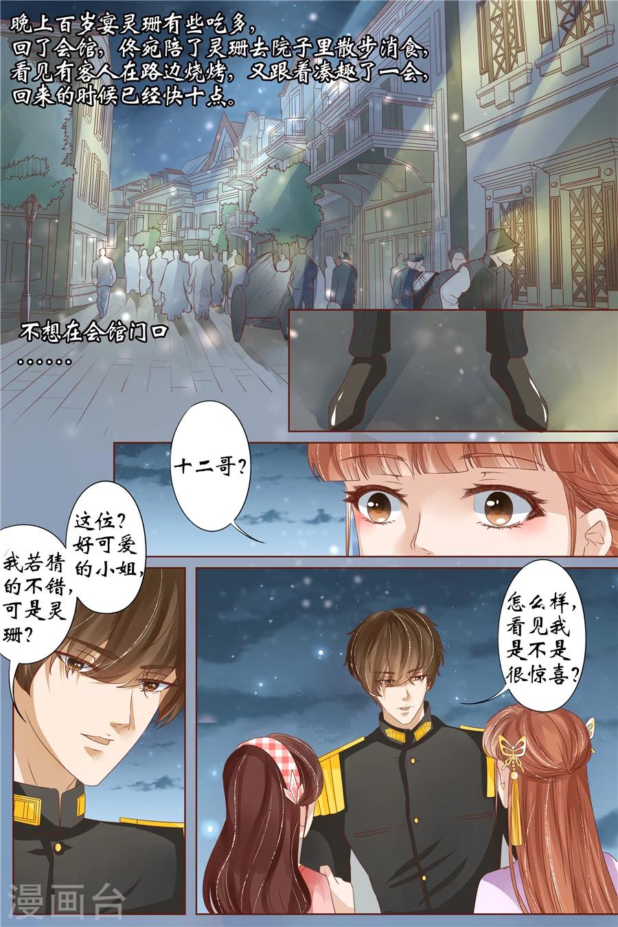 第33话3 他是她的谁-第137话