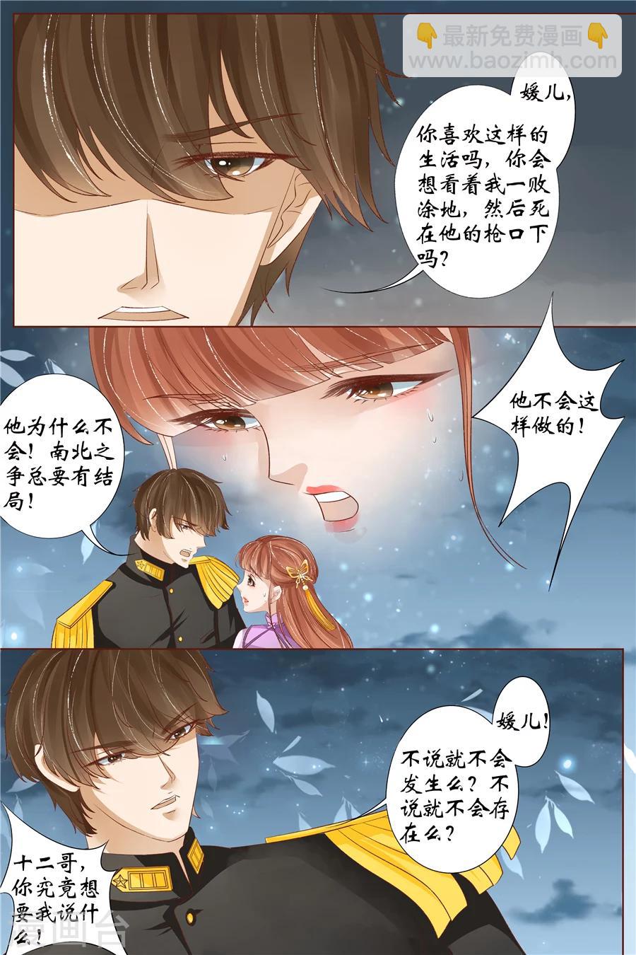 第33话3 他是她的谁-第137话