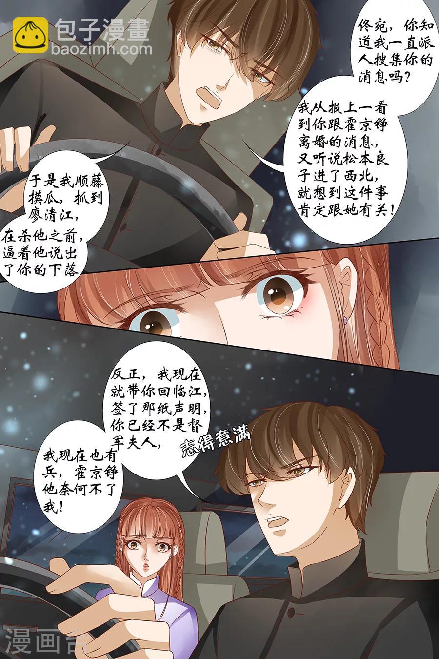 第38话2 佟宛？虞宁心？-第159话