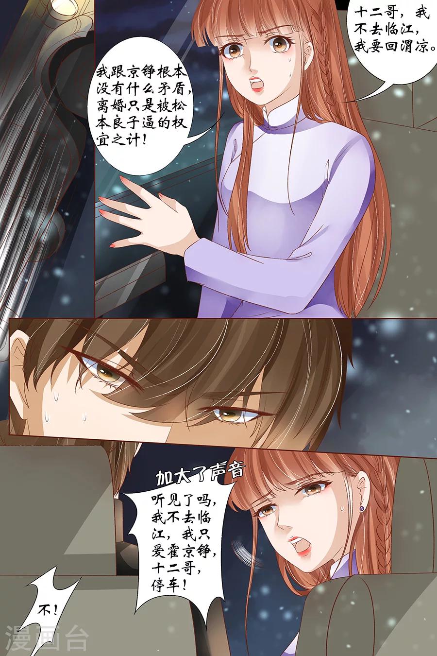 第38话2 佟宛？虞宁心？-第159话