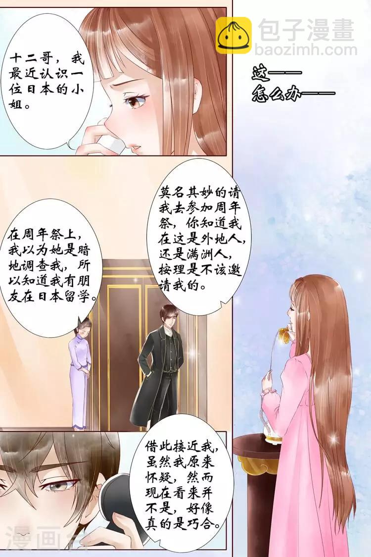 第5话1 十二哥虞宁朗-第17话