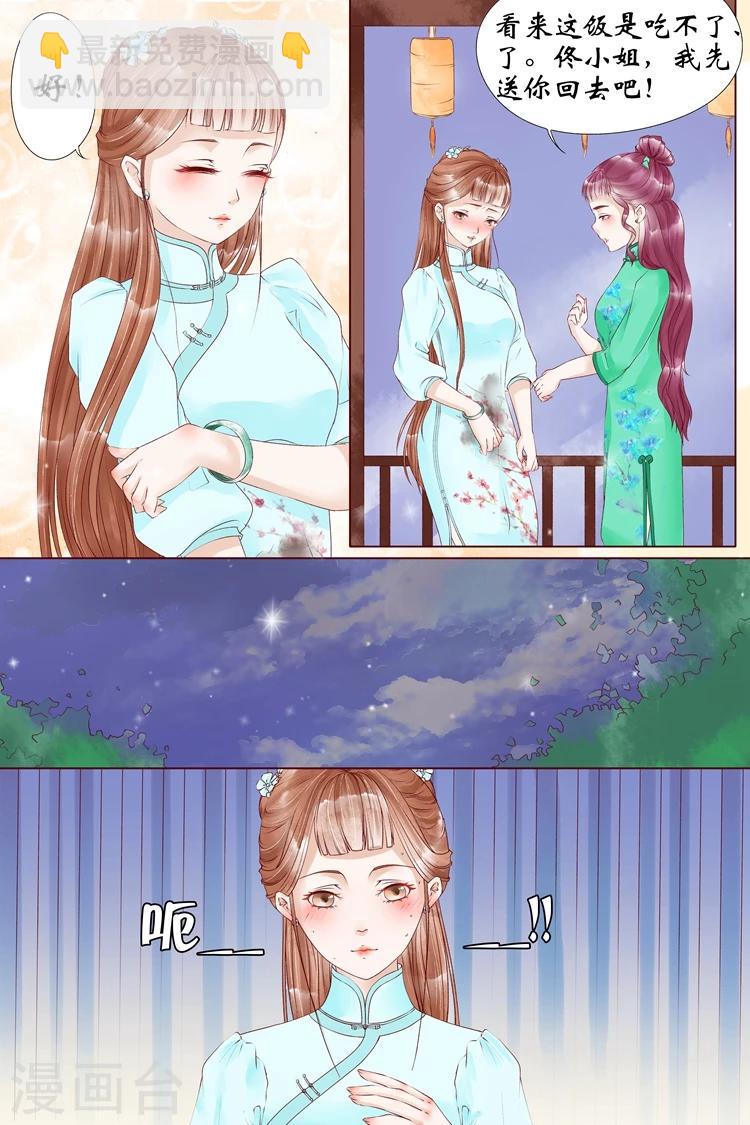 第6话1 胭脂凝脂-第21话