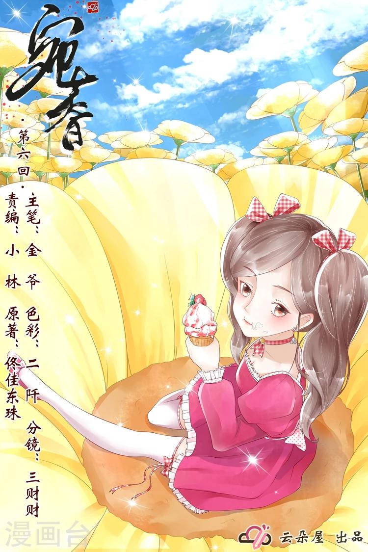 第6话3 胭脂凝脂-第23话