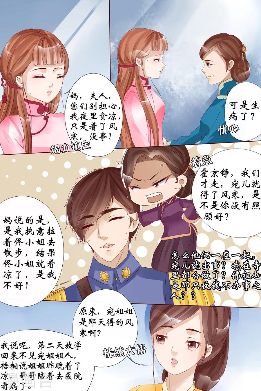 第8话1 我叫夏碧微-第29话