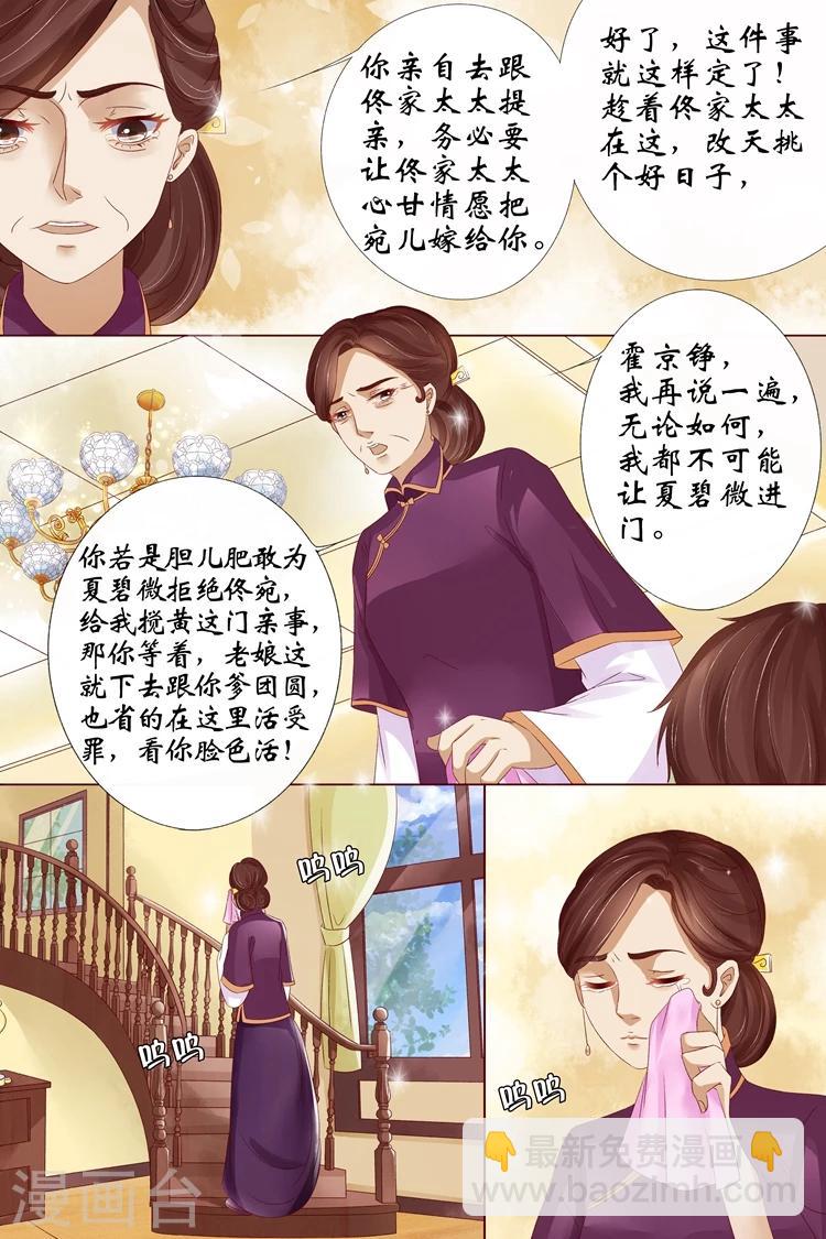 第12话1 我不会娶你-第45话