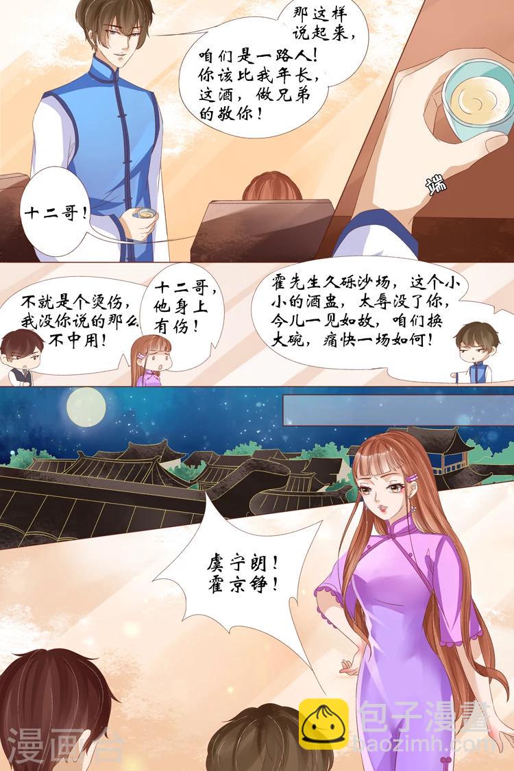 第21话4 &ldquo;打八荒&rdquo;-第85话