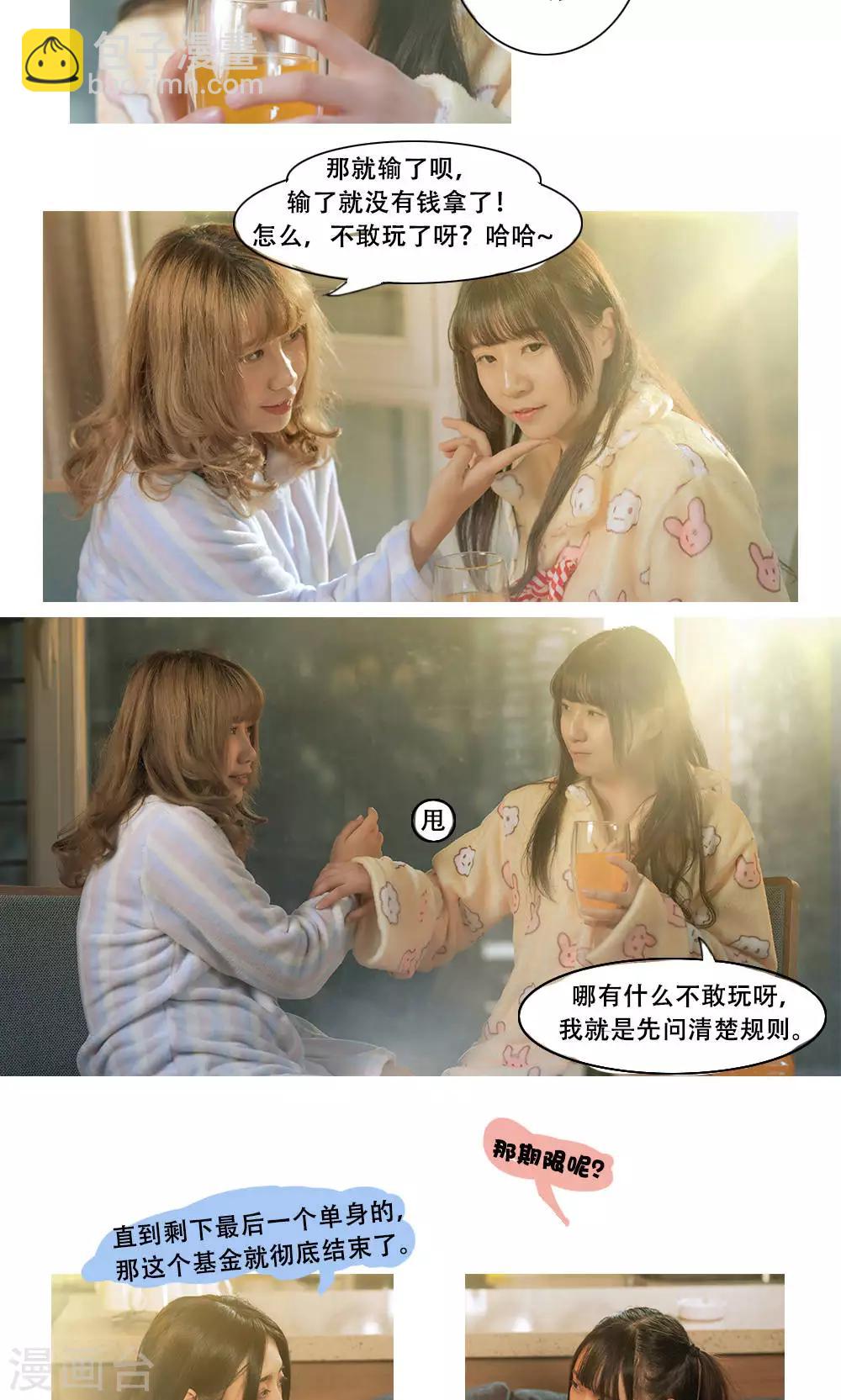 唯愛一生 - 第1話 - 3