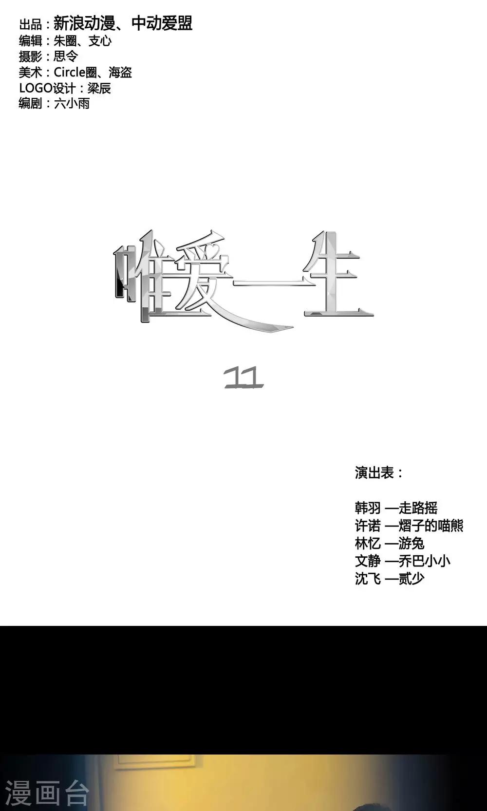 唯愛一生 - 第11話 - 1