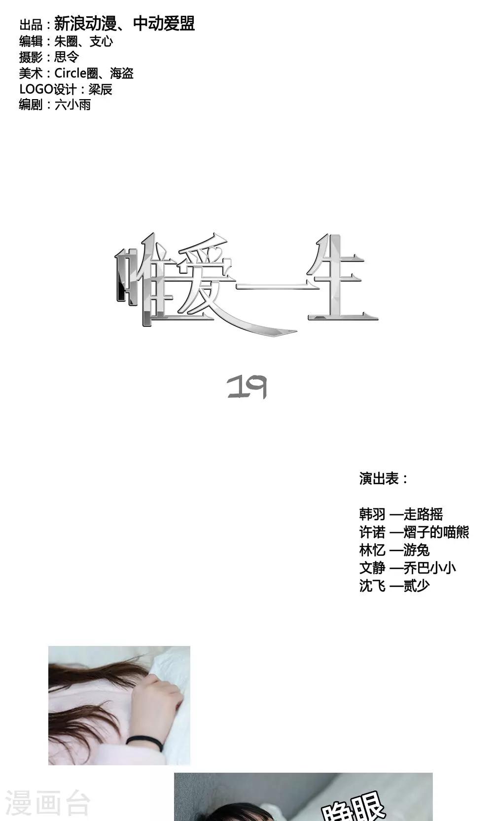 唯愛一生 - 第19話 - 1