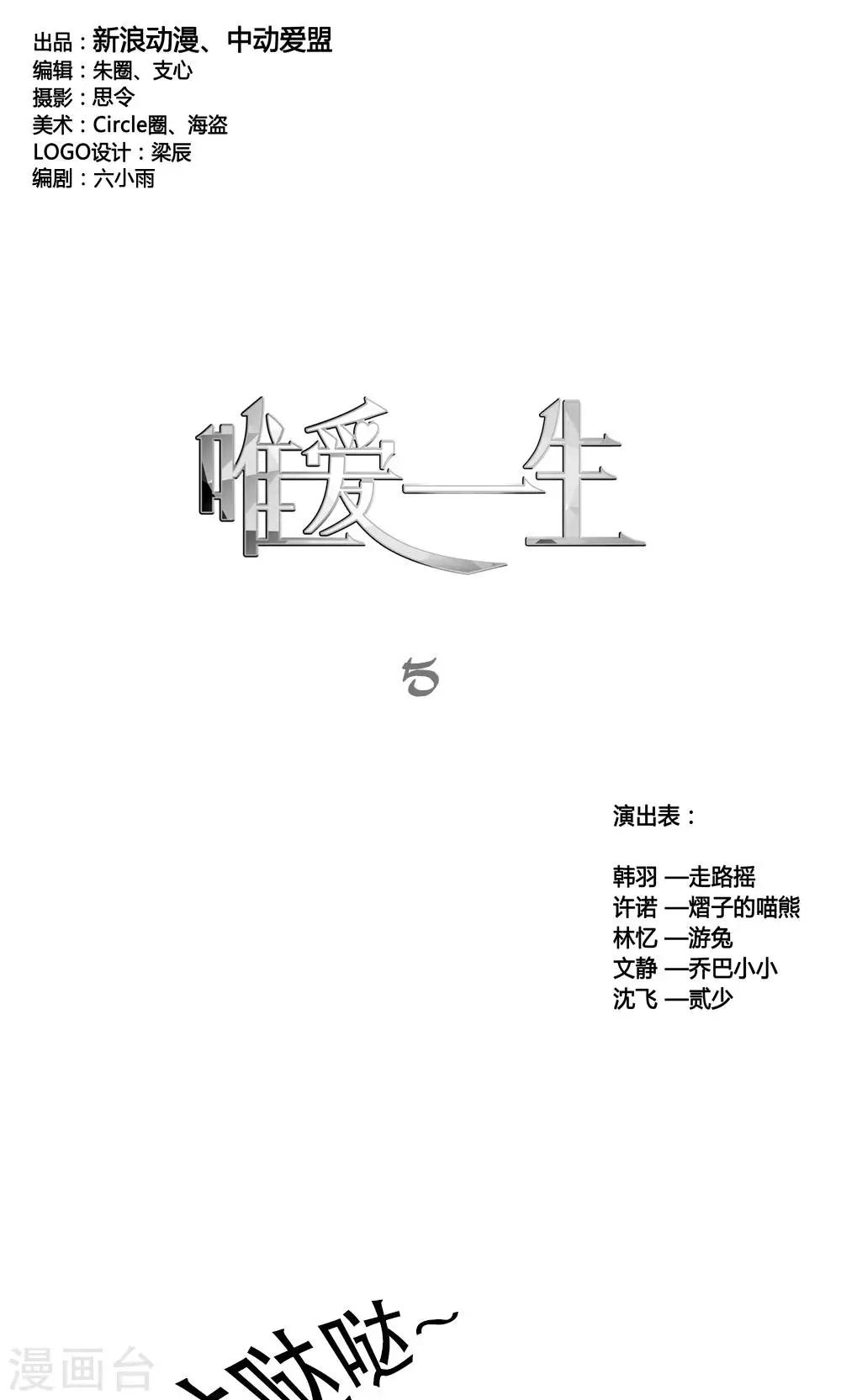 唯愛一生 - 第5話 - 1