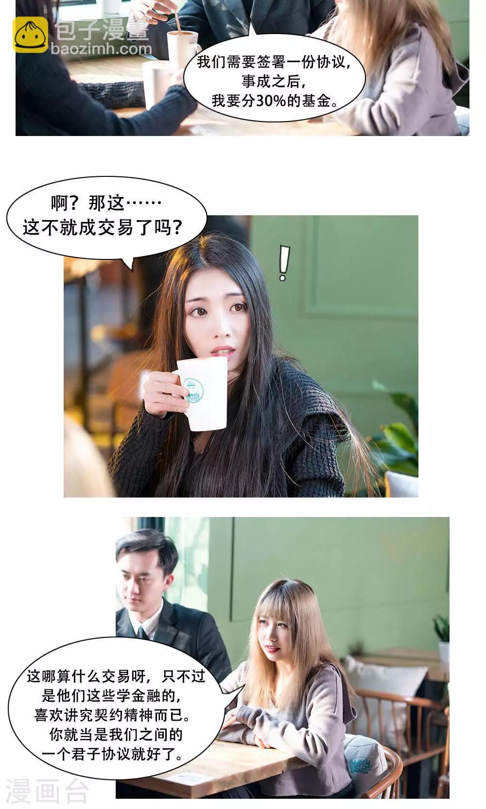 唯愛一生 - 第5話 - 3