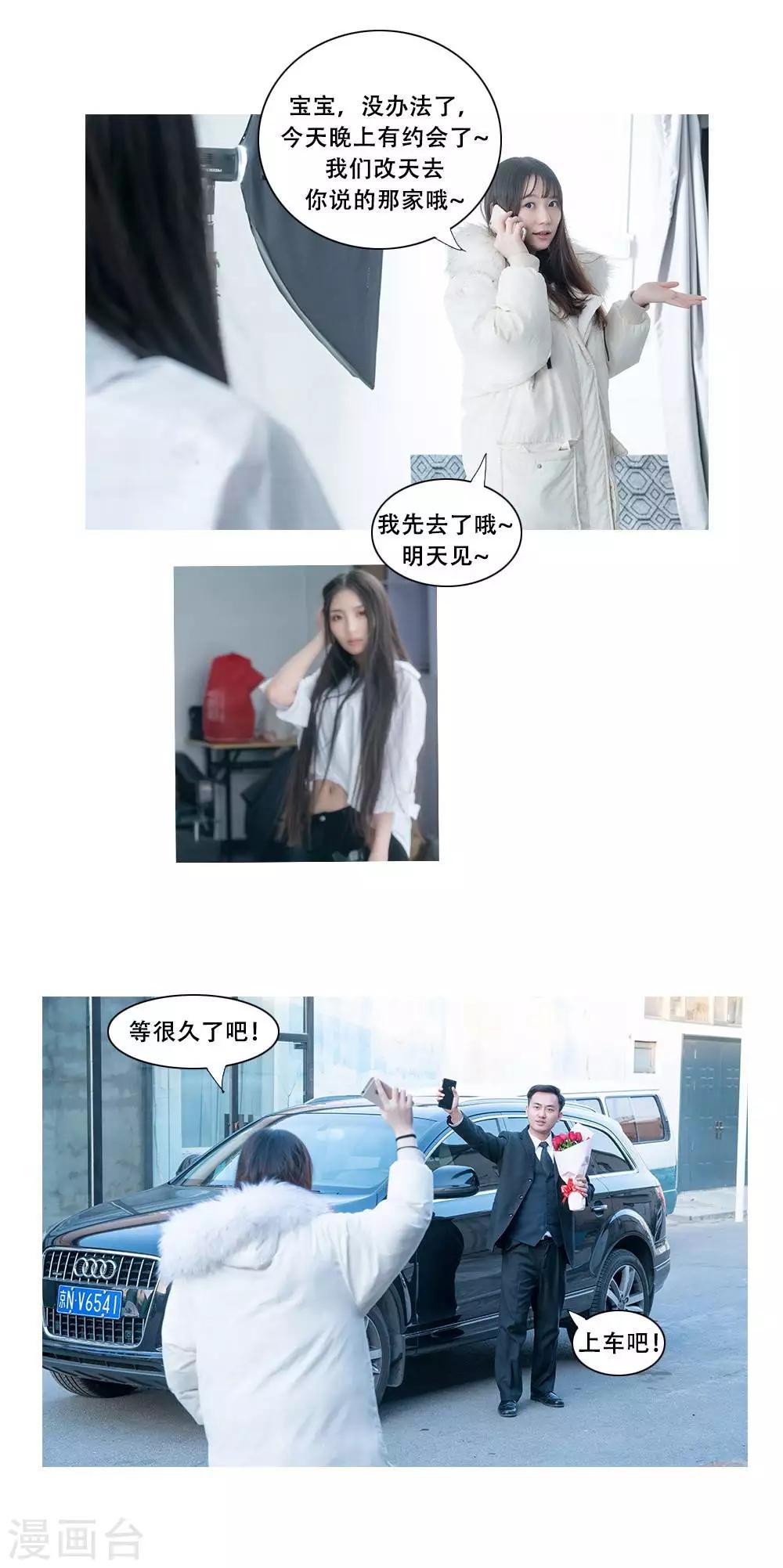 唯愛一生 - 第9話 - 4