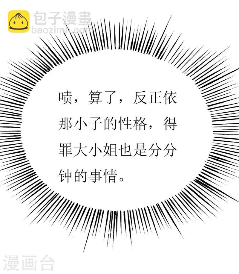 第99话 难搞的研究员-第101话