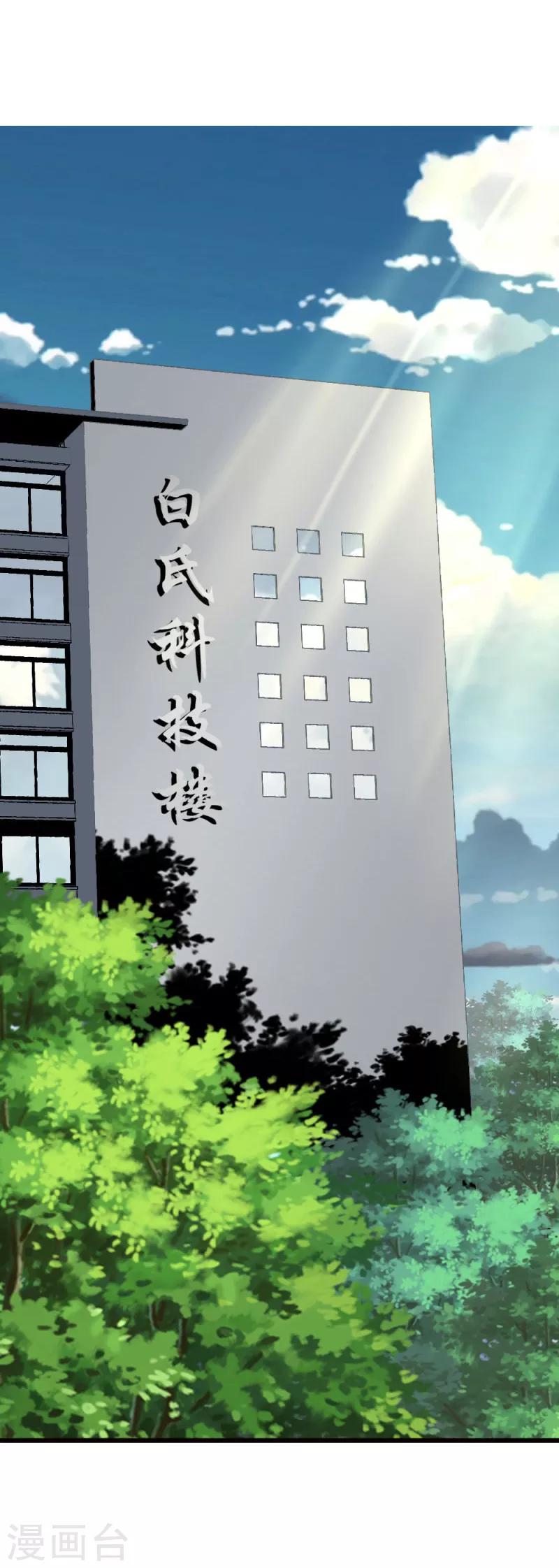 第99话 难搞的研究员-第101话