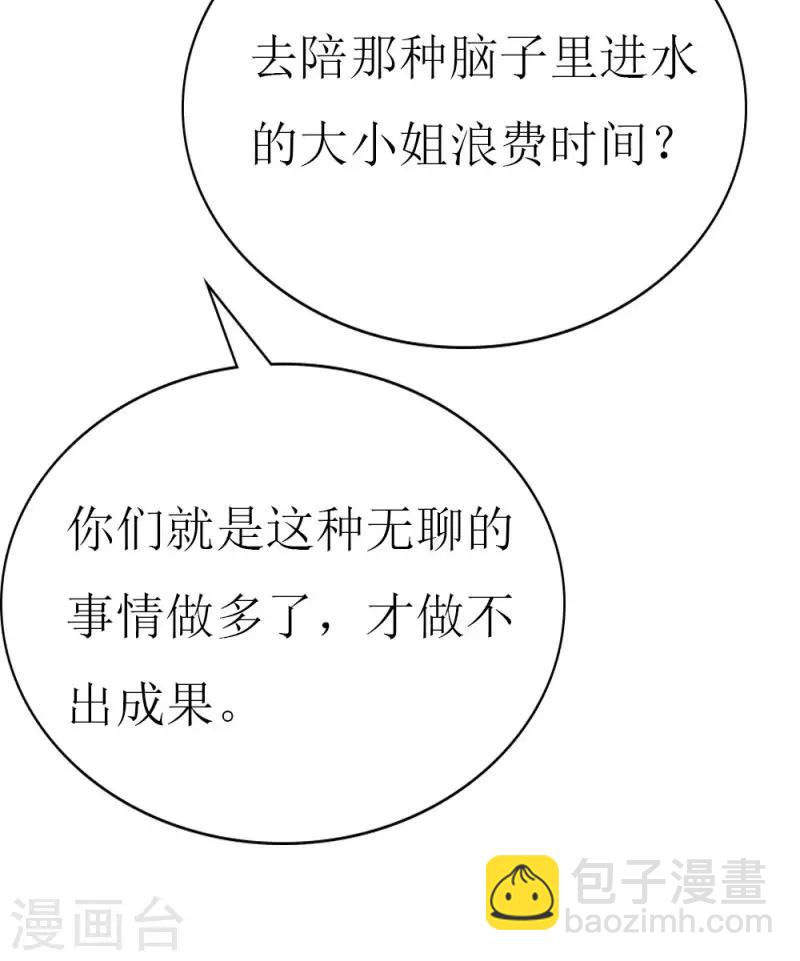 第99话 难搞的研究员-第101话