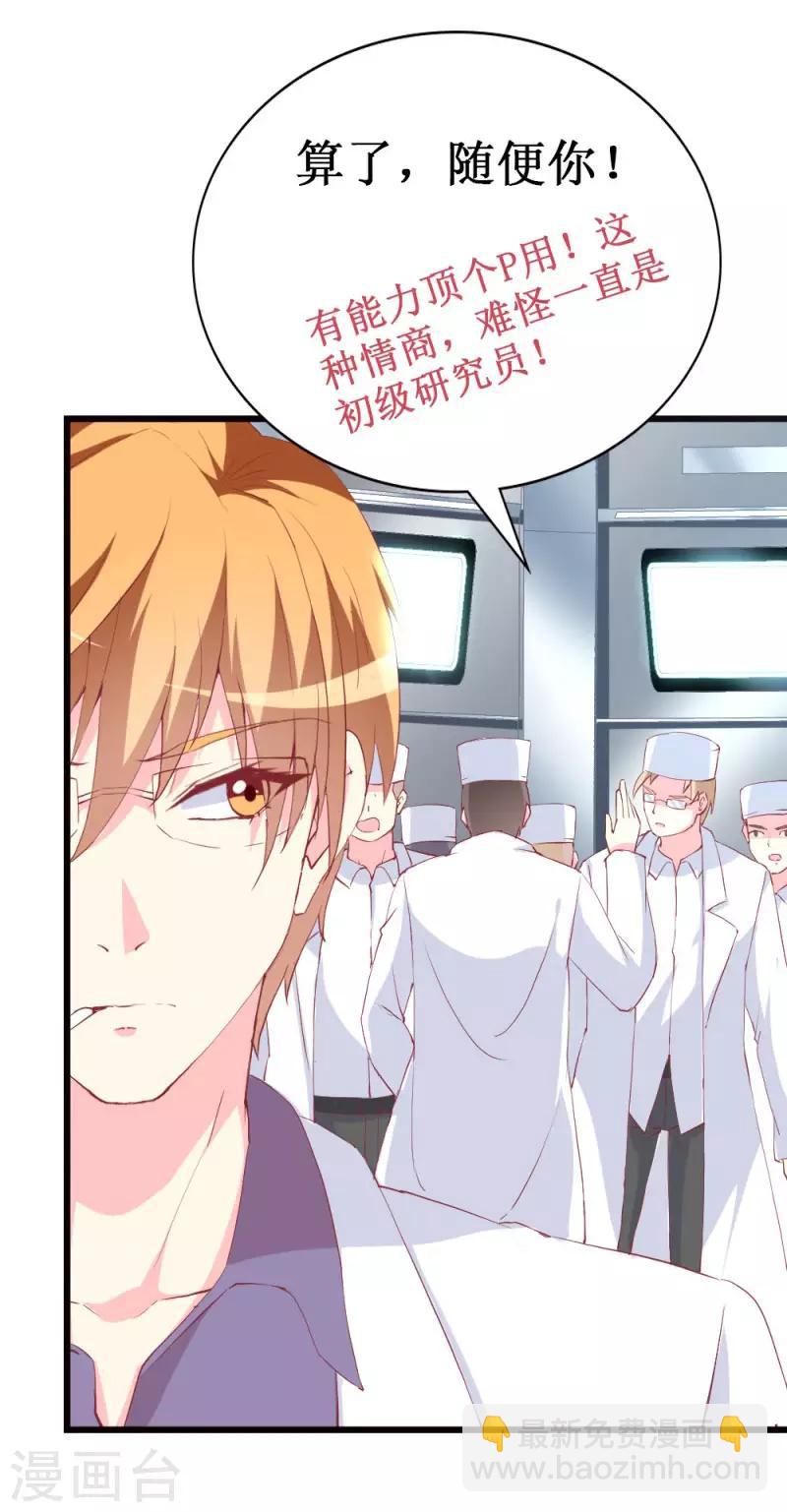 第99话 难搞的研究员-第101话