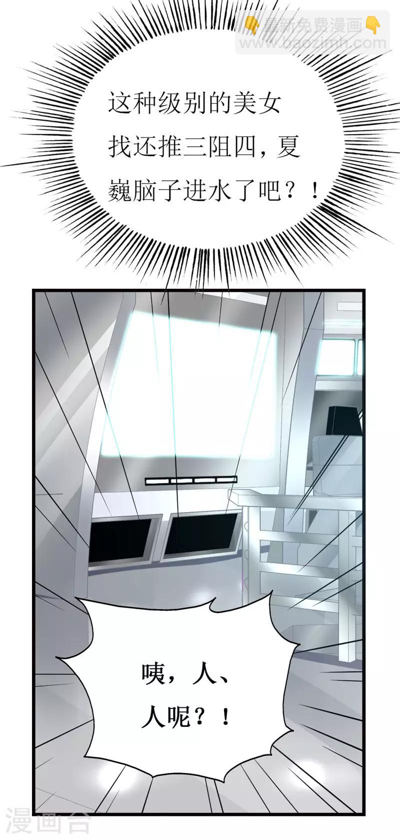 第99话 难搞的研究员-第101话