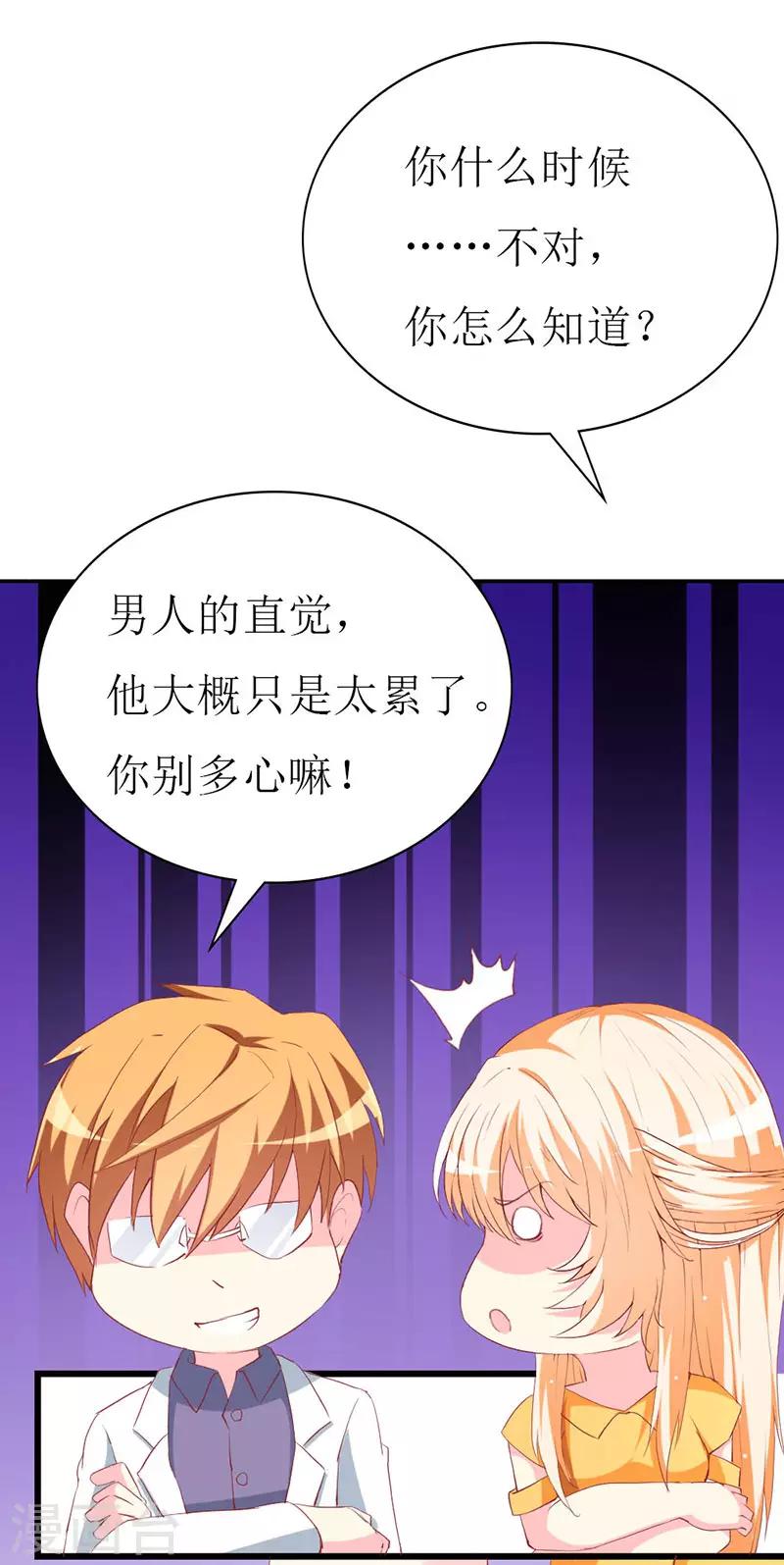 第111话 安小胖故意躲我？-第113话