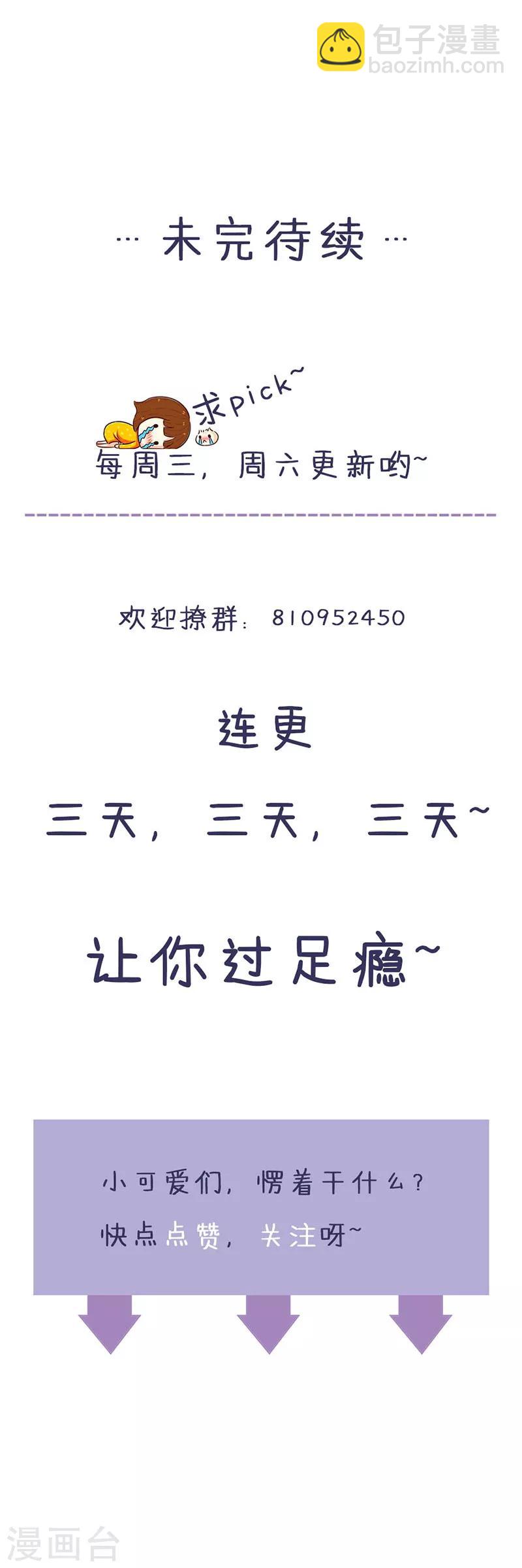 第111话 安小胖故意躲我？-第113话